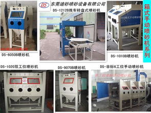 東莞市長(zhǎng)安五雄噴砂機(jī)械經(jīng)營(yíng)部 專(zhuān)業(yè)玻璃噴砂機(jī)供應(yīng)商報(bào)價(jià)與服務(wù)概覽